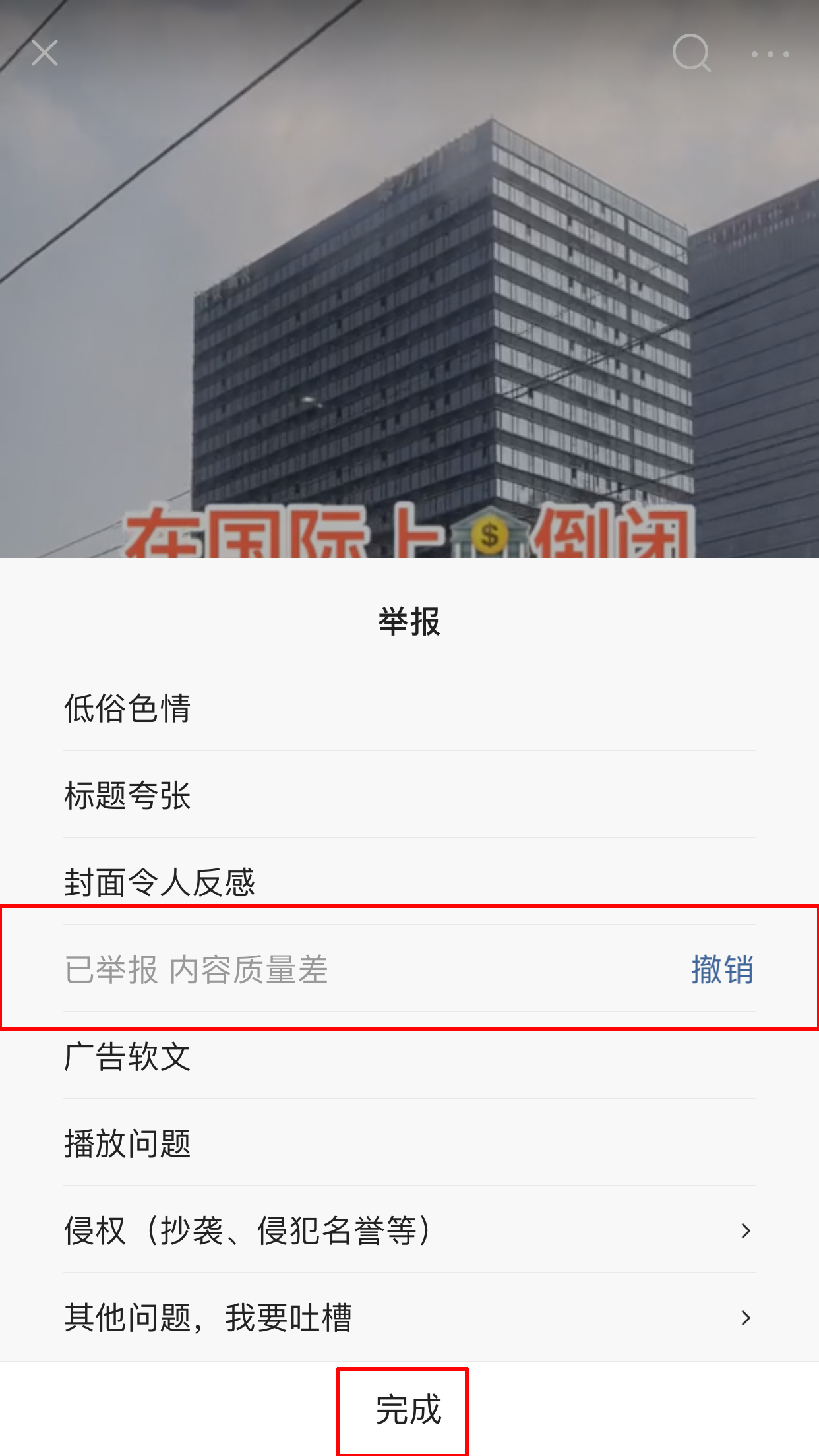 今日头条怎么举报小视频？小视频举报方法详解