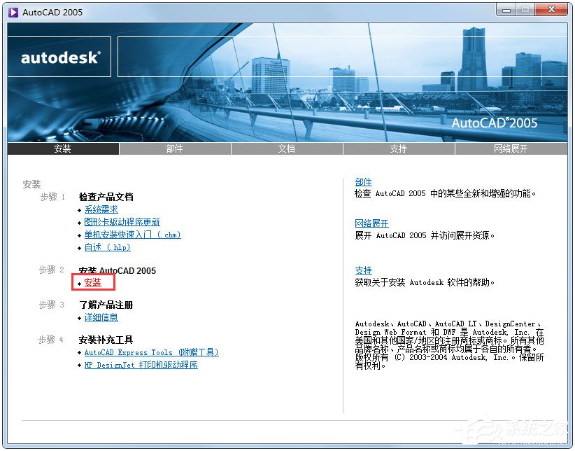 AutoCAD 2005怎么安装？AutoCAD2005安装教程分享