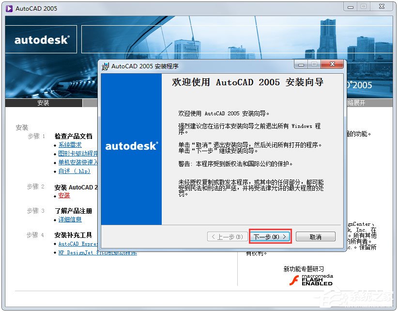 AutoCAD 2005怎么安装？AutoCAD2005安装教程分享