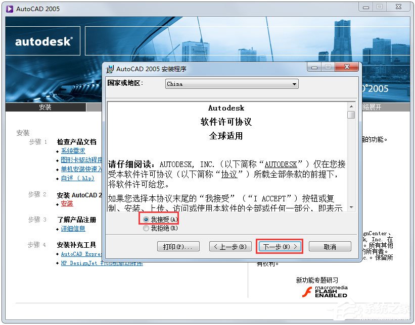 AutoCAD 2005怎么安装？AutoCAD2005安装教程分享