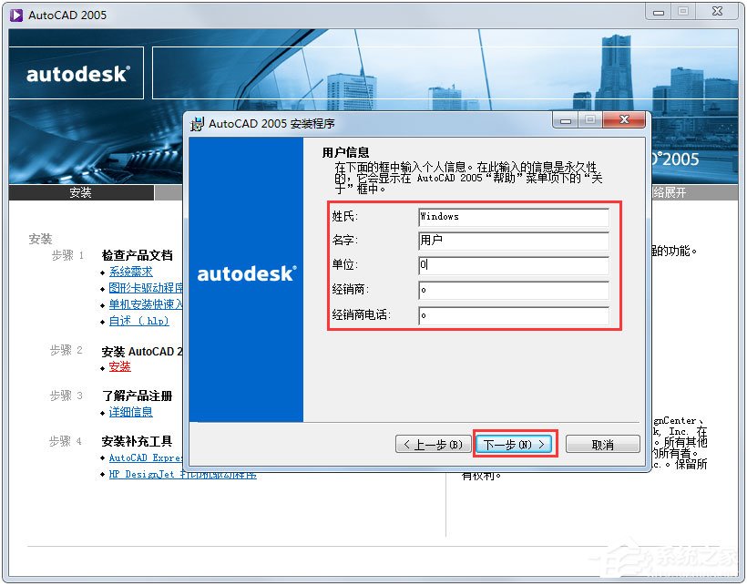 AutoCAD 2005怎么安装？AutoCAD2005安装教程分享