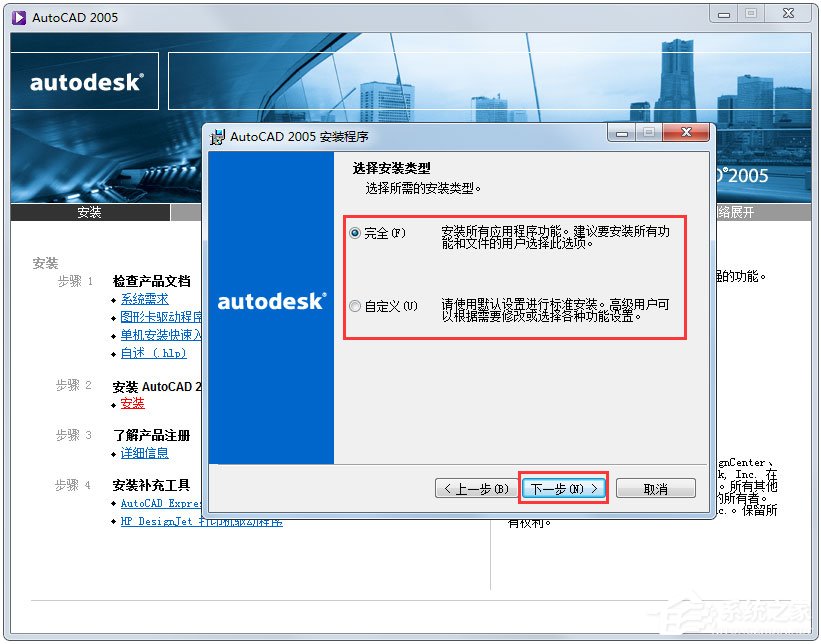 AutoCAD 2005怎么安装？AutoCAD2005安装教程分享