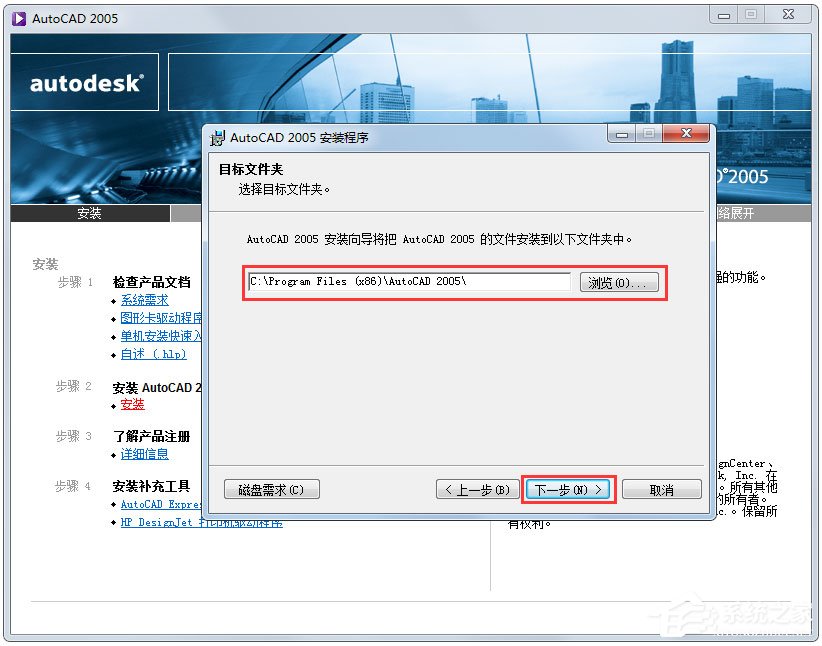 AutoCAD 2005怎么安装？AutoCAD2005安装教程分享