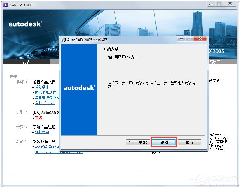 AutoCAD 2005怎么安装？AutoCAD2005安装教程分享