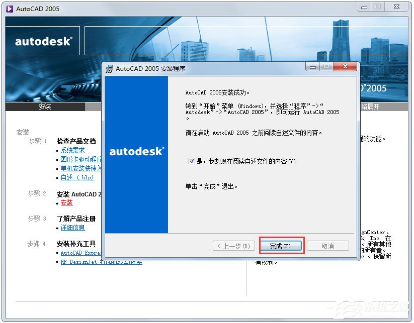 AutoCAD 2005怎么安装？AutoCAD2005安装教程分享