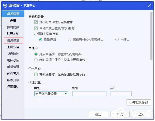 如何设置漏洞修复提醒？腾讯电脑管家漏洞修复提醒的设置过程