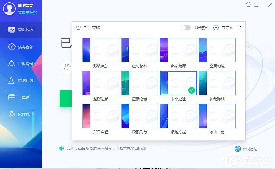 腾讯电脑管家如更换皮肤？腾讯电脑管家更换皮肤的方法