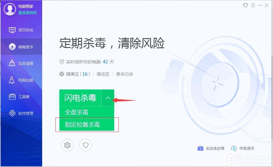 腾讯电脑管家如何指定查杀位置？腾讯电脑管家使用指定位置杀毒方法