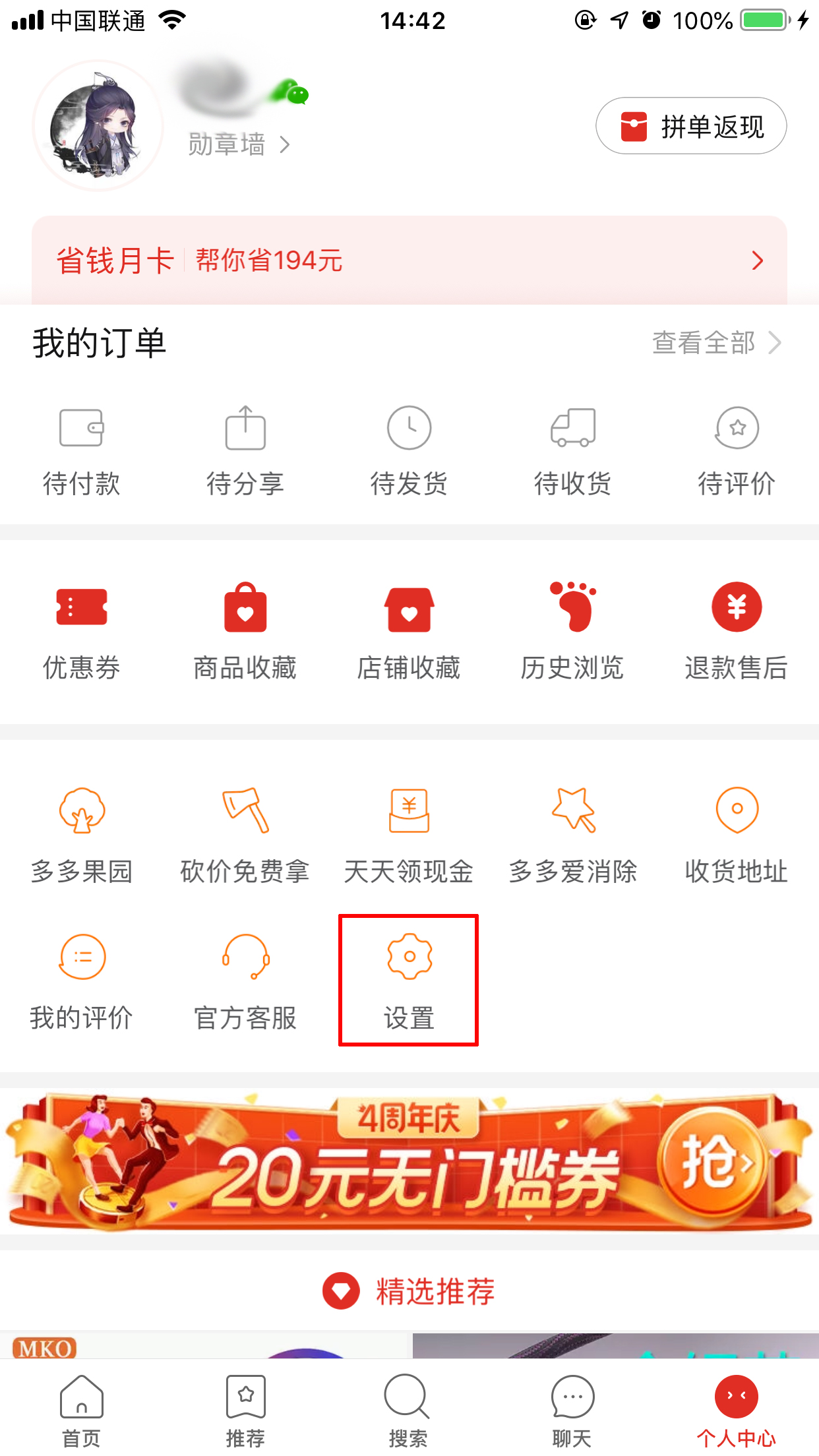 分享拼多多App怎么联系客服（拼多多App怎么找）