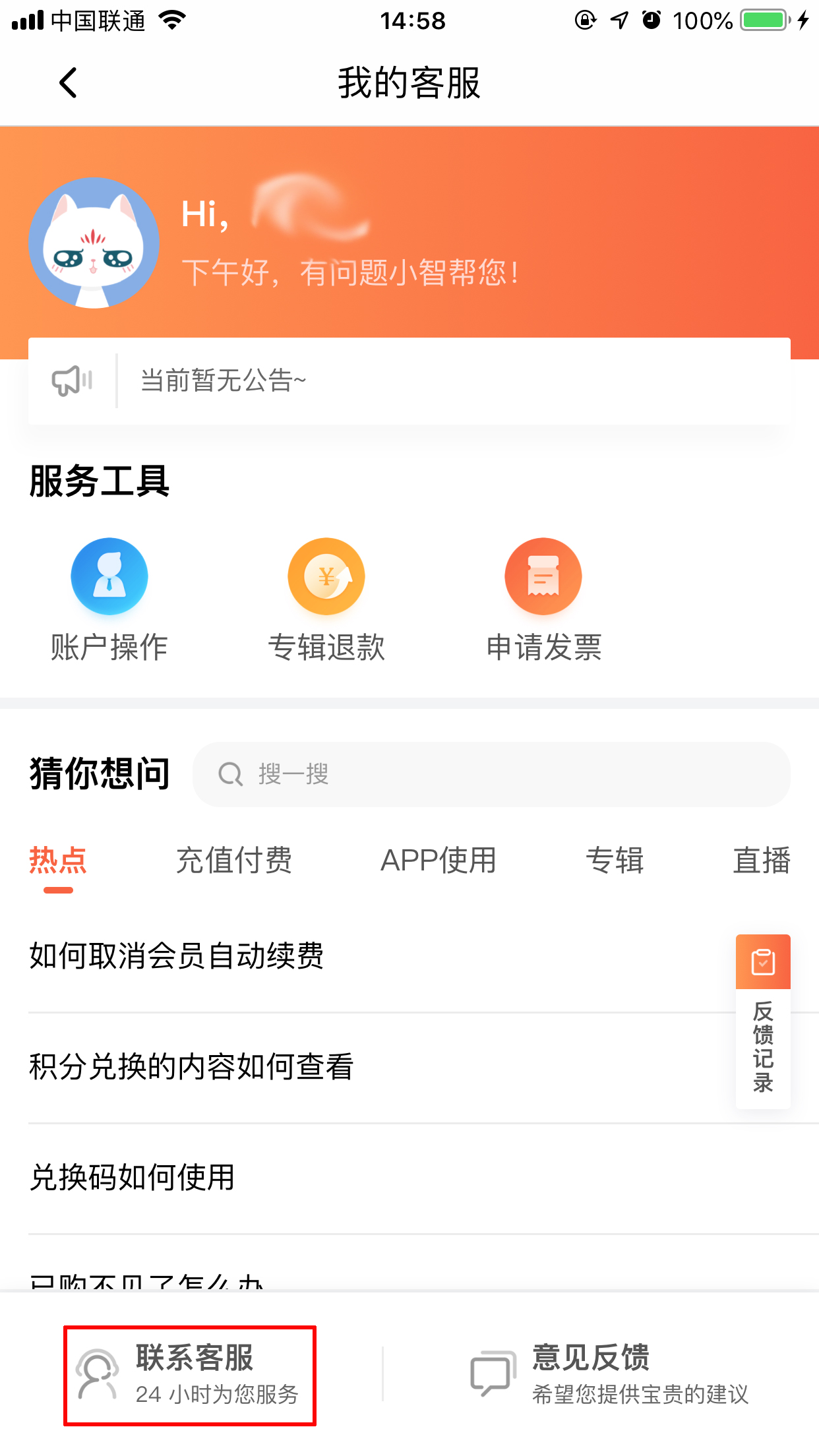 喜马拉雅FM有客服吗？喜马拉雅FM客服联系方法及电话分享