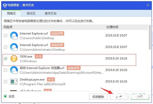 如何添加信任程序？腾讯电脑管家添加信任程序的方法