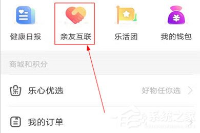 乐心运动APP怎么添加家人？添加亲友轻松搞定