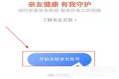 乐心运动APP怎么添加家人？添加亲友轻松搞定