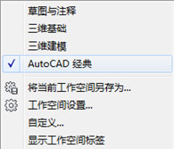 AutoCAD2009教程：将视图调整为经典模式的具体方法