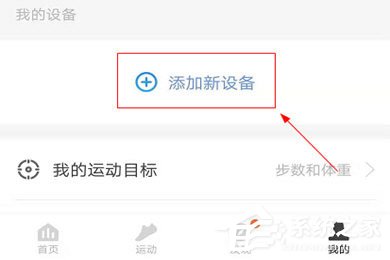 关于乐心运动APP怎么绑定体脂称