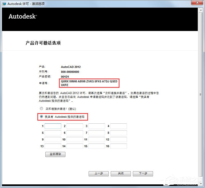 AutoCAD 2012怎么激活？AutoCAD2012激活破解图文教程