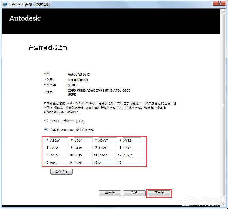 AutoCAD 2012怎么激活？AutoCAD2012激活破解图文教程