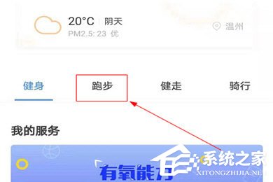 小编分享乐心运动APP如何退出跑步模式