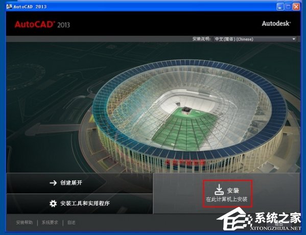 AutoCAD 2013怎么安装？AutoCAD2013安装图文教程