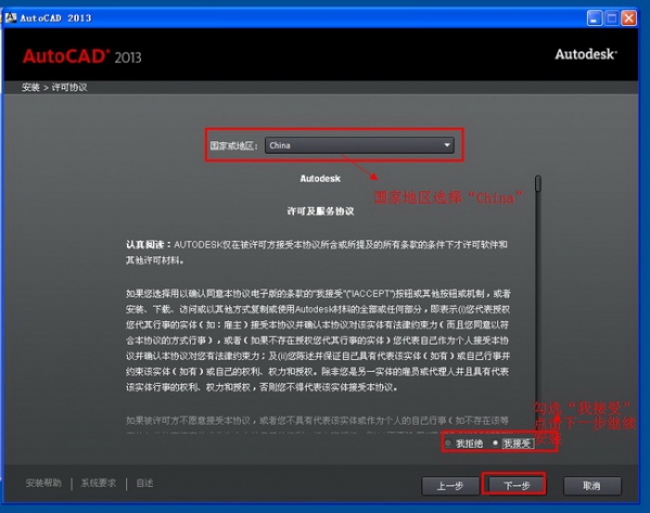 AutoCAD 2013怎么安装？AutoCAD2013安装图文教程