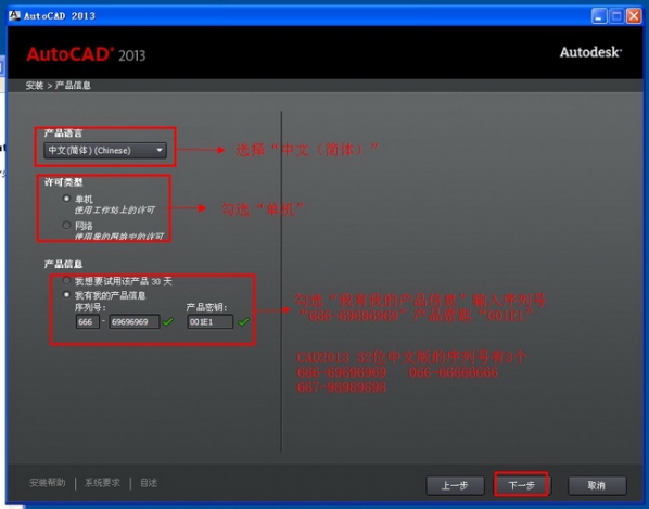 AutoCAD 2013怎么安装？AutoCAD2013安装图文教程