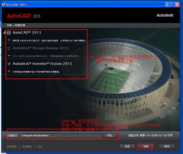 AutoCAD 2013怎么安装？AutoCAD2013安装图文教程