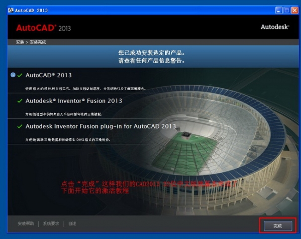 AutoCAD 2013怎么安装？AutoCAD2013安装图文教程