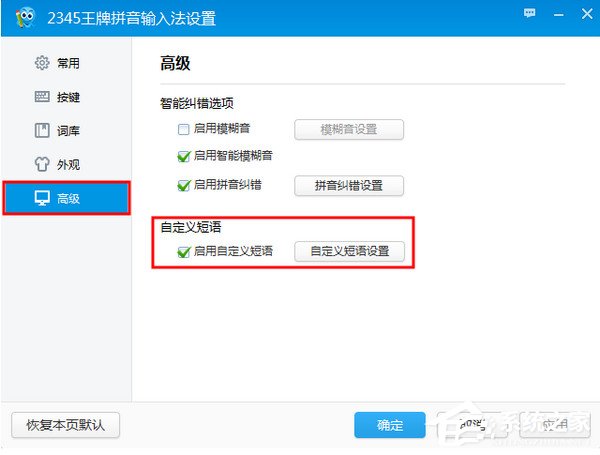 2345王牌输入法自定义短语的具体操作方法