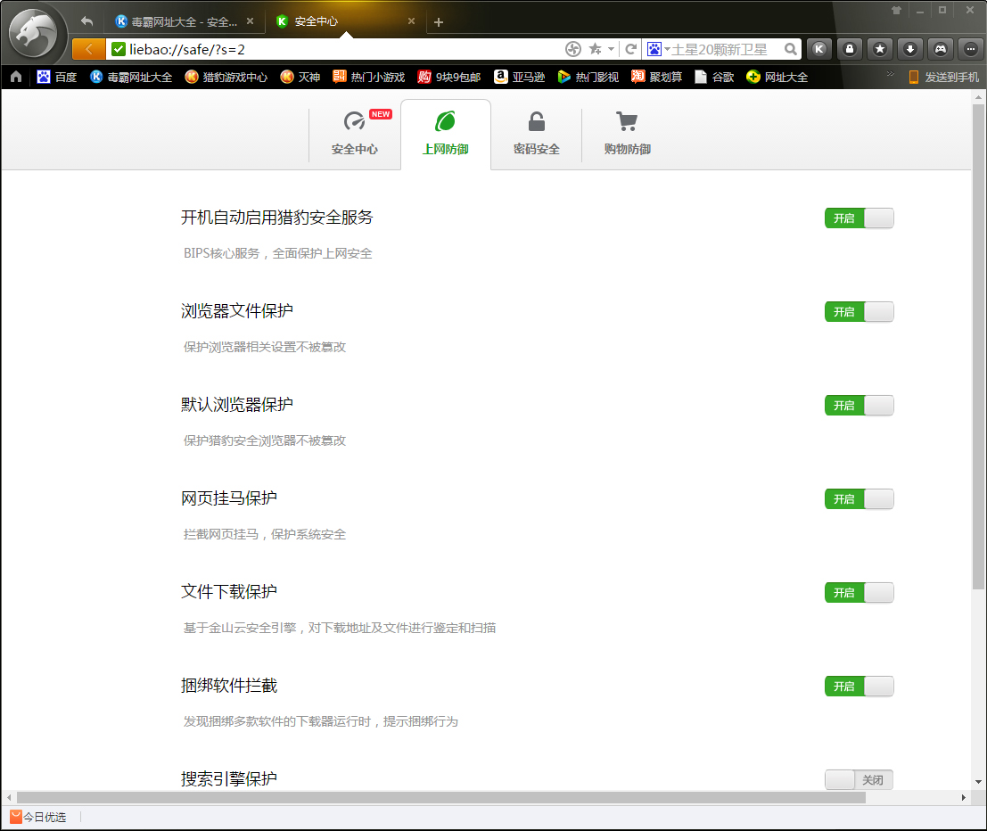 猎豹浏览器怎么开启安全防护？安全防护开启方法简述