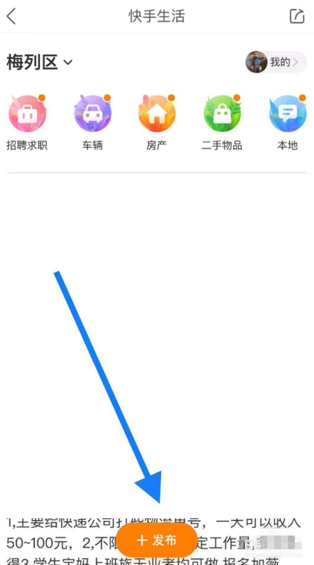 快手里怎么发招聘信息？招聘信息发布流程简述