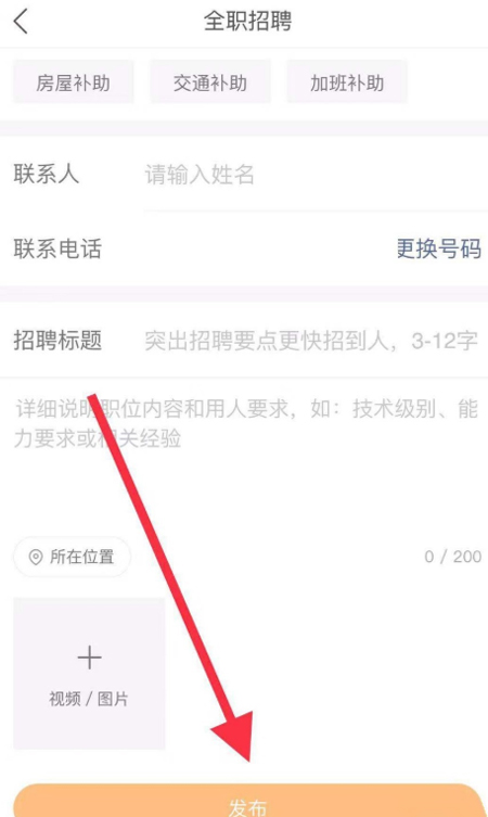 快手里怎么发招聘信息？招聘信息发布流程简述