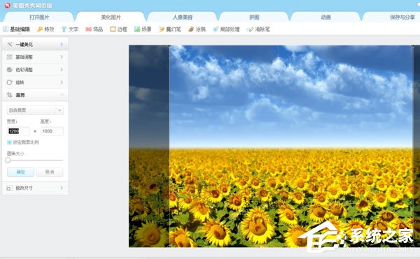 美图秀秀怎么设置图片尺寸？把图片尺寸设为960*800的方法