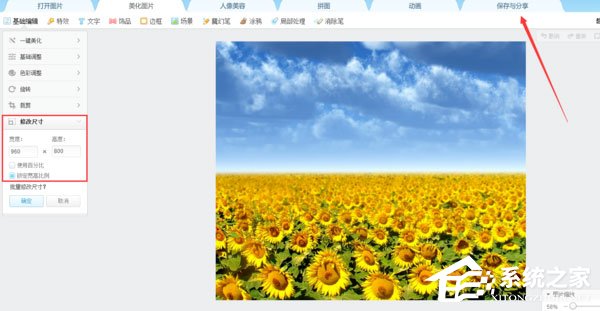 美图秀秀怎么设置图片尺寸？把图片尺寸设为960*800的方法