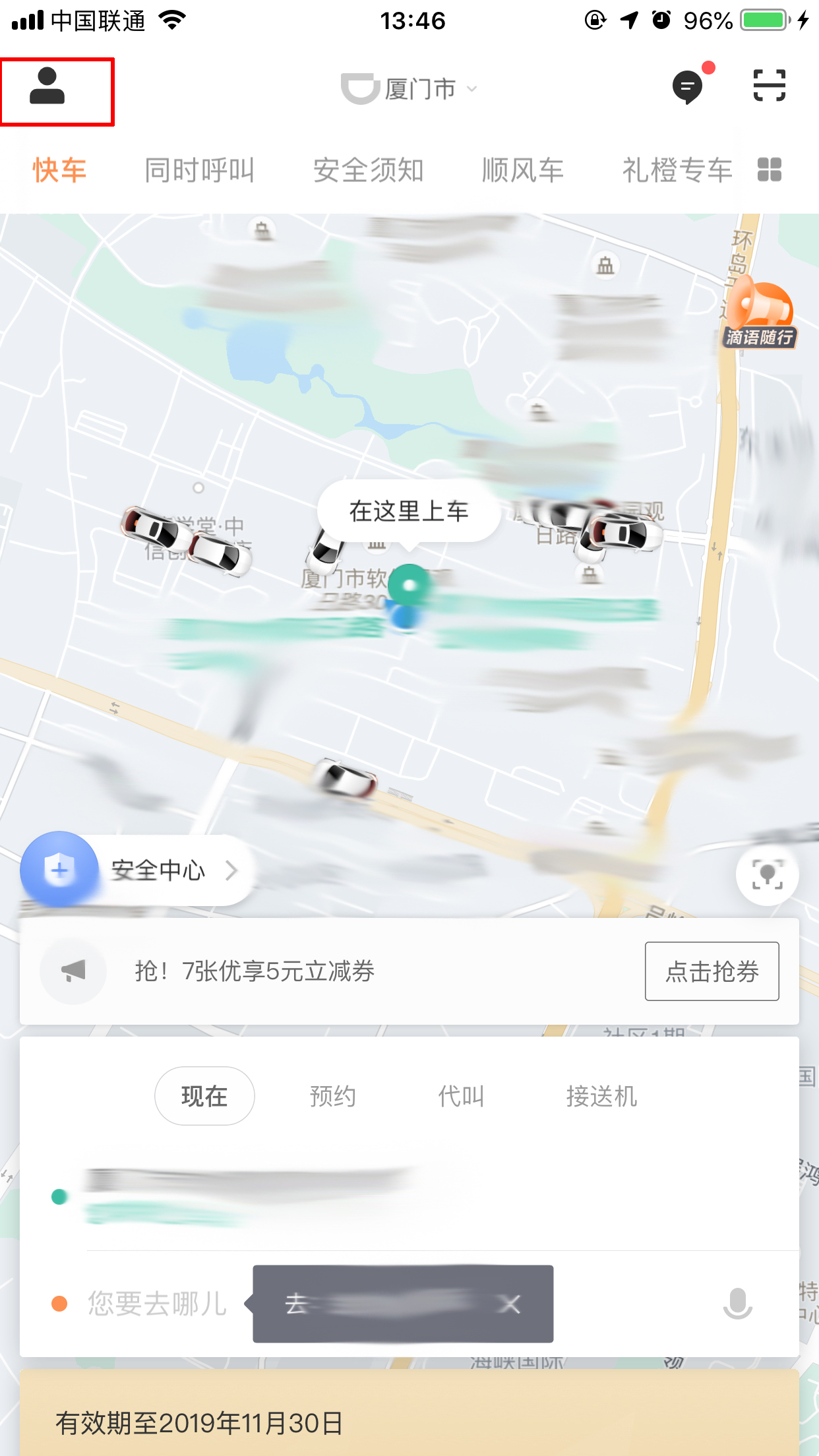 我来分享滴滴出行怎样增加常用地址