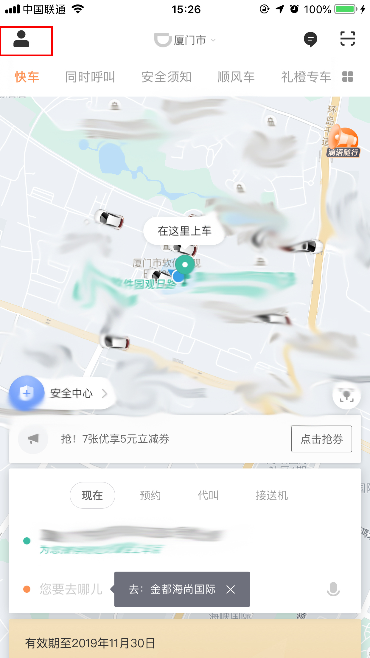 分享怎么查滴滴出行记录