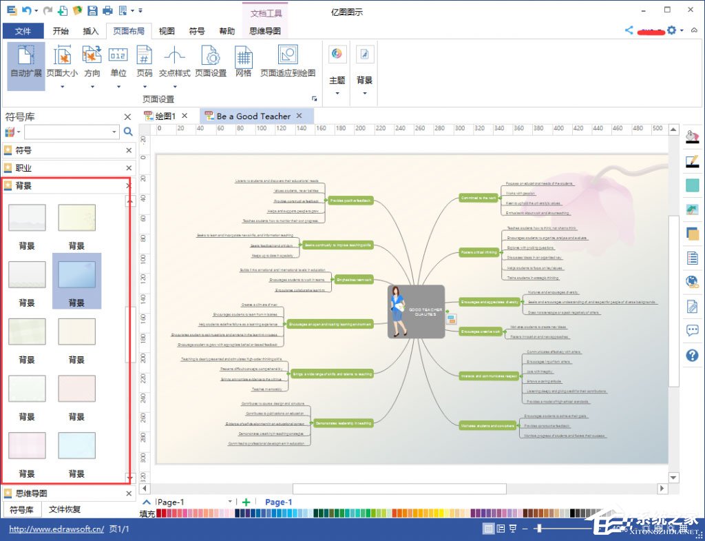 Edraw Max怎么设置背景？亿图图示设置背景的方法