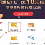 分享e高速怎么激活ETC（e高速怎么激活货车etc）