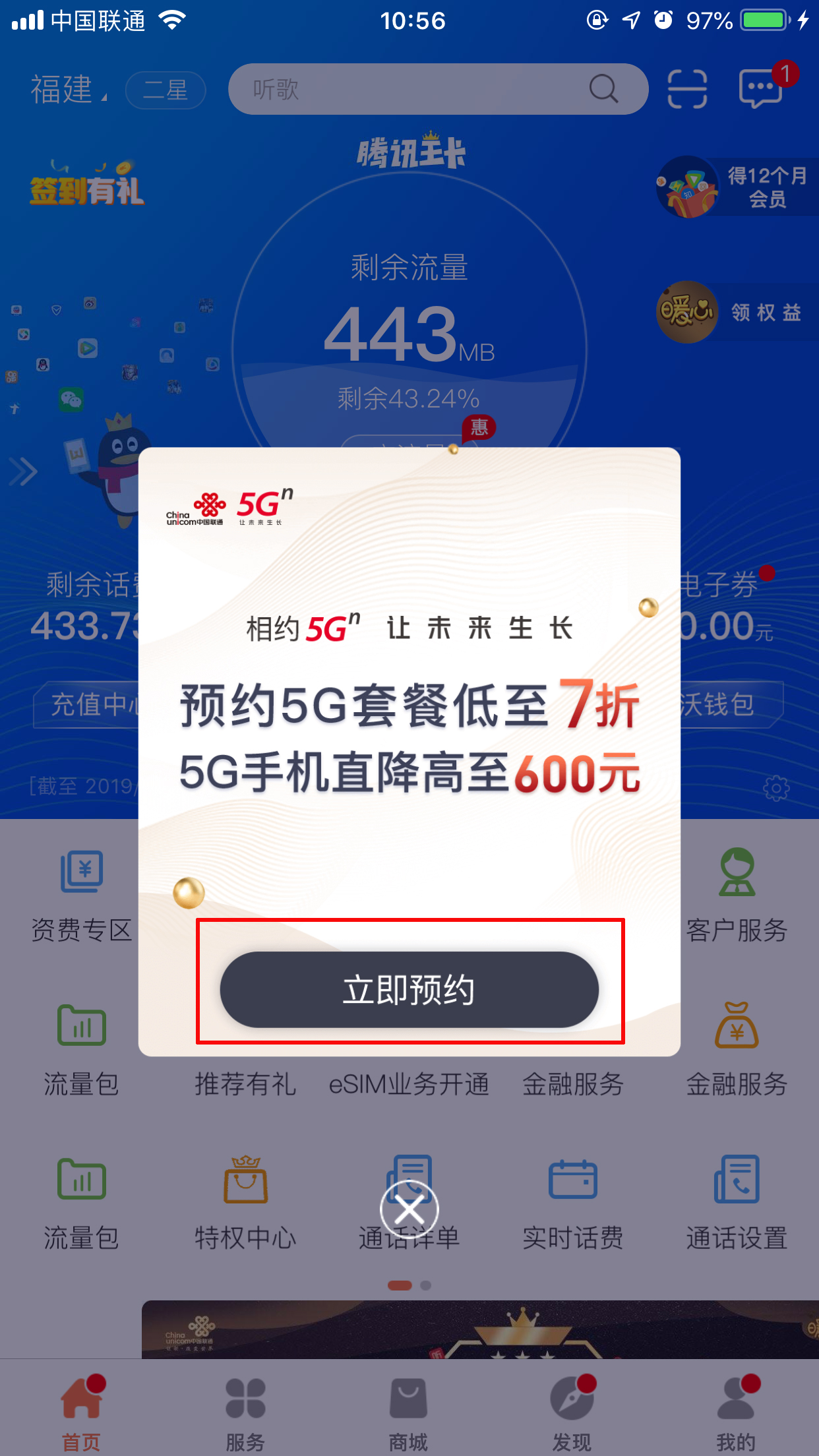 联通5G套餐怎么预约？5G套餐预约方法详解