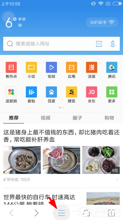 我来教你QQ浏览器怎么关闭图集故事（qq浏览器资讯怎么关闭）