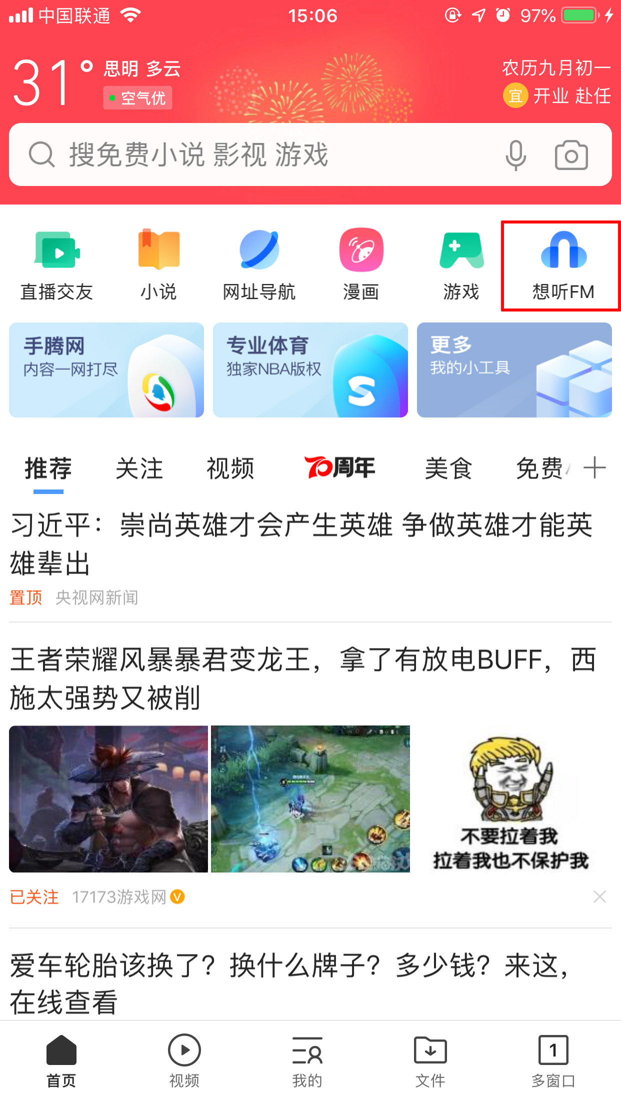 关于QQ浏览器想听FM怎么用