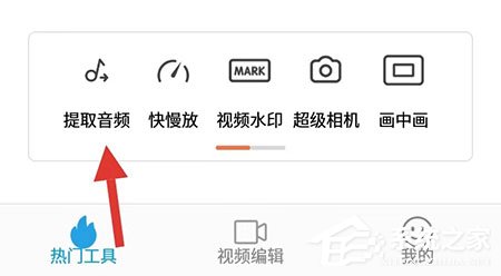 小编分享爱剪辑手机版怎么提取音频