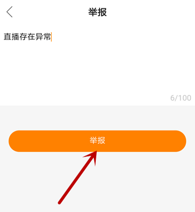 快手怎么举报投诉直播？直播举报投诉方法简述