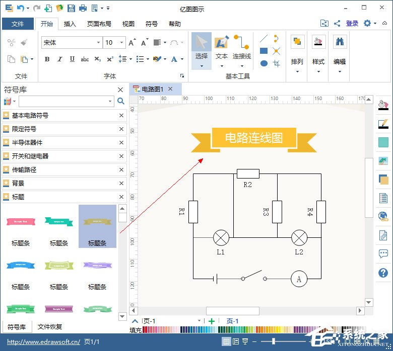 Edraw Max怎么绘制电路图？亿图图示绘制电路图的方法