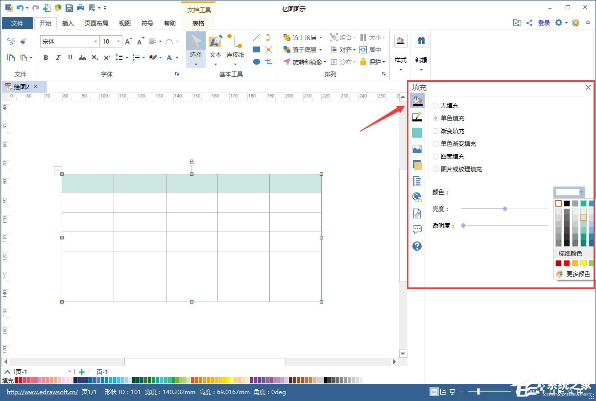 Edraw Max亿图图示插入表格的方法步骤