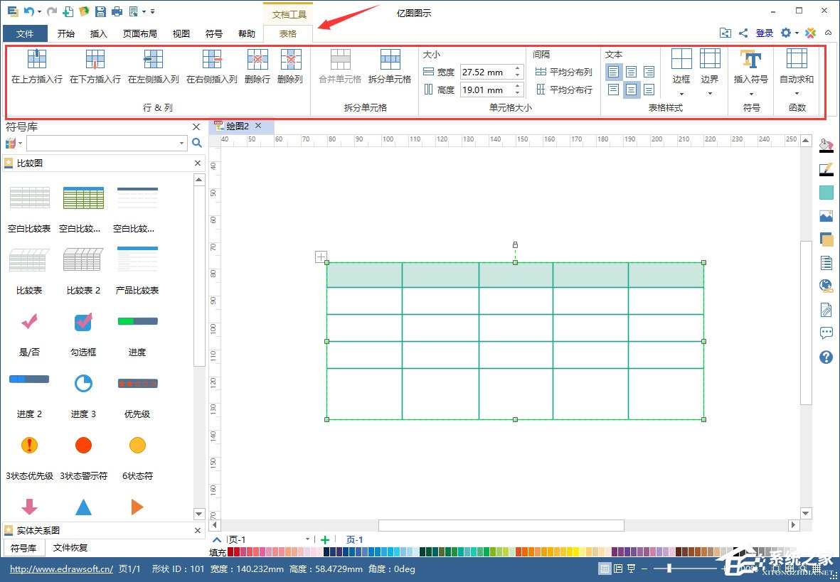 Edraw Max亿图图示插入表格的方法步骤