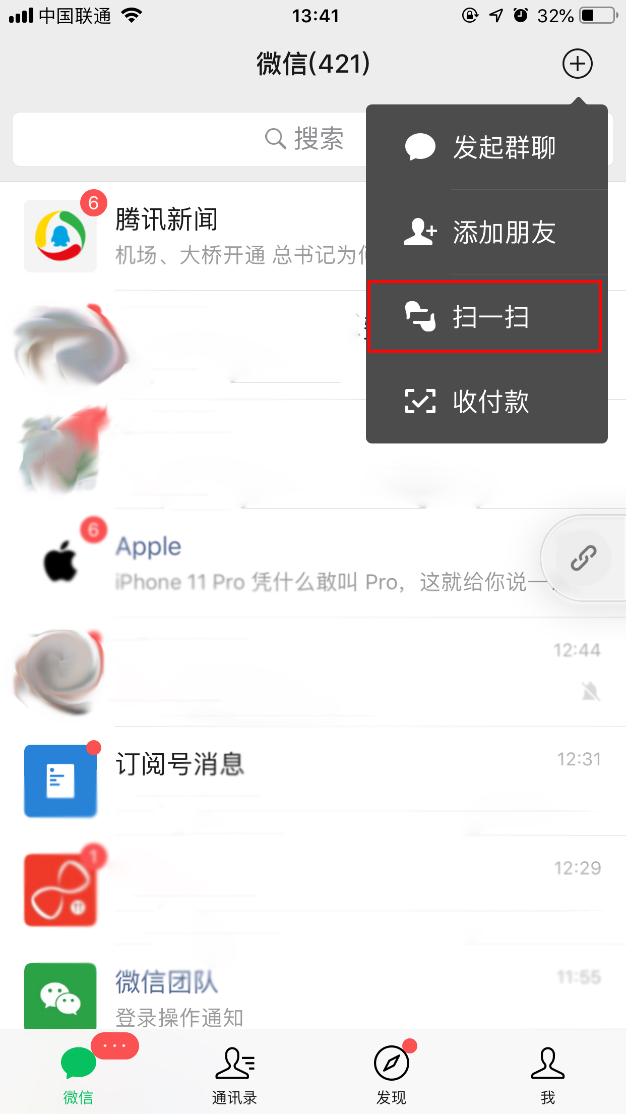 我来教你微信扫一扫黑屏