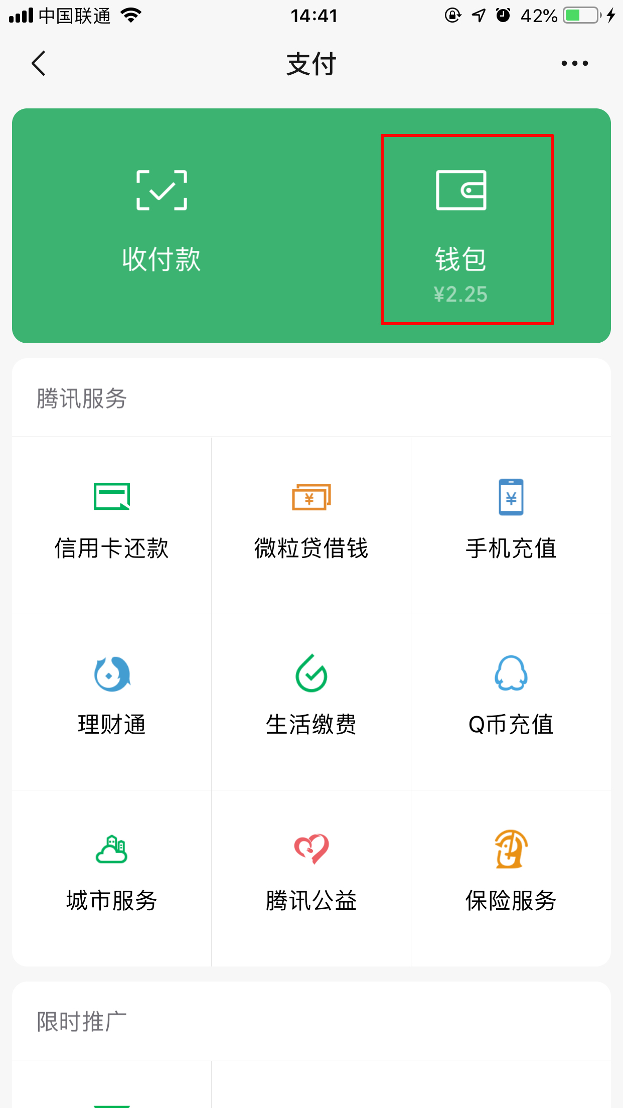 微信红包记录怎么查？红包记录查看方法分享