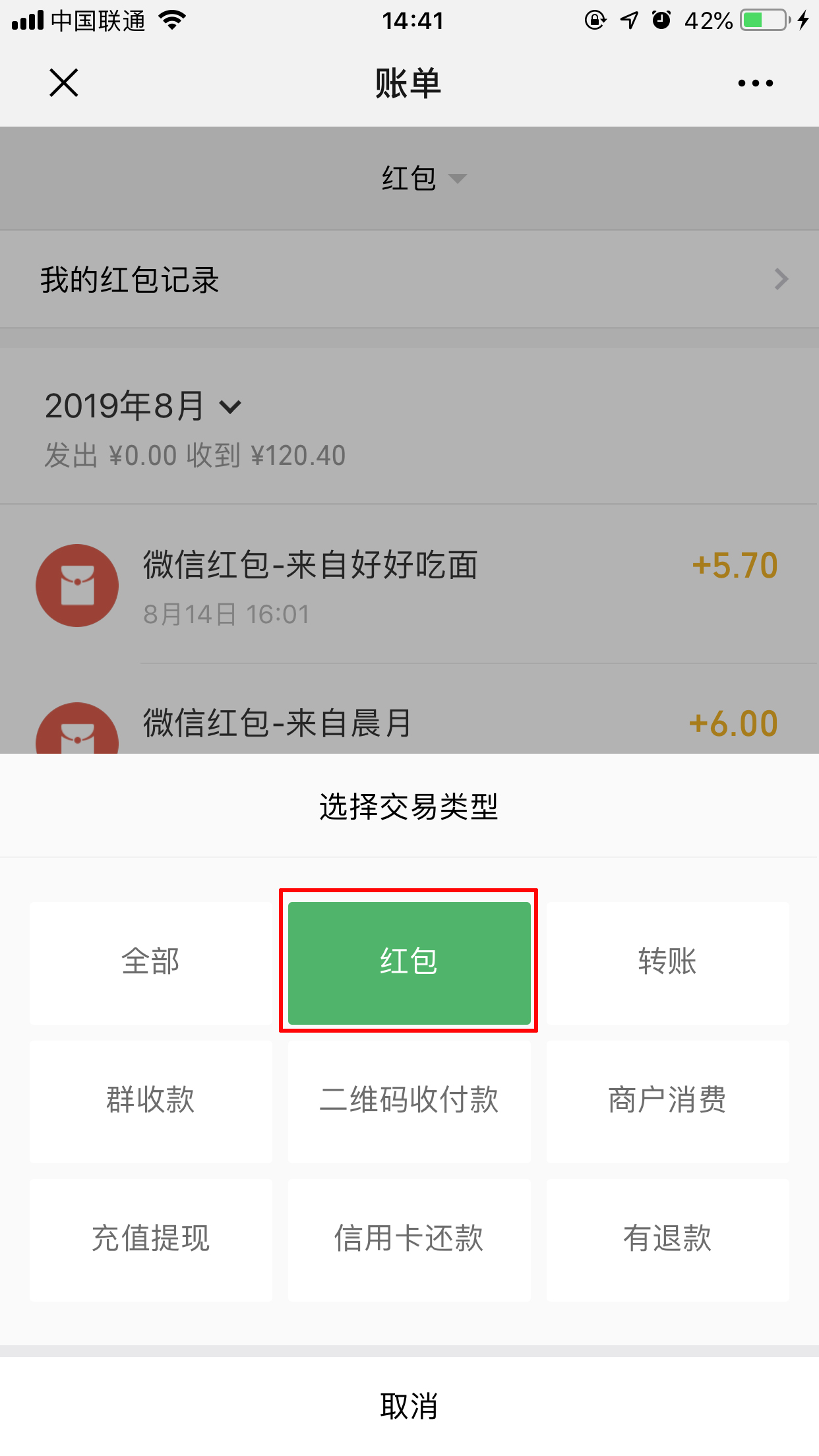 微信红包记录怎么查？红包记录查看方法分享