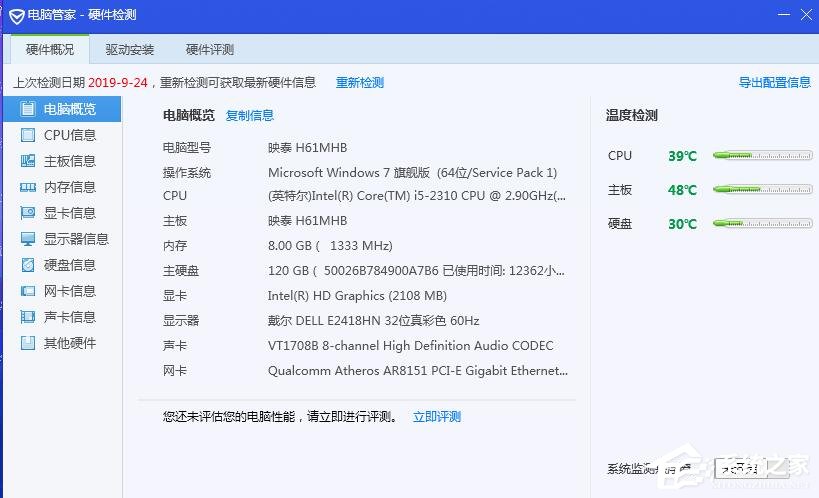 腾讯电脑管家怎么查看电脑硬件配置？使用腾讯电脑管家查看电脑硬件信息方法
