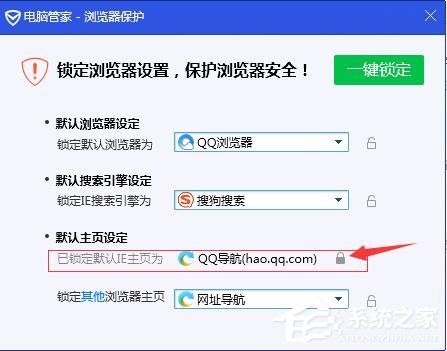 腾讯电脑管家如何锁定浏览器主页？锁定浏览器主页的方法